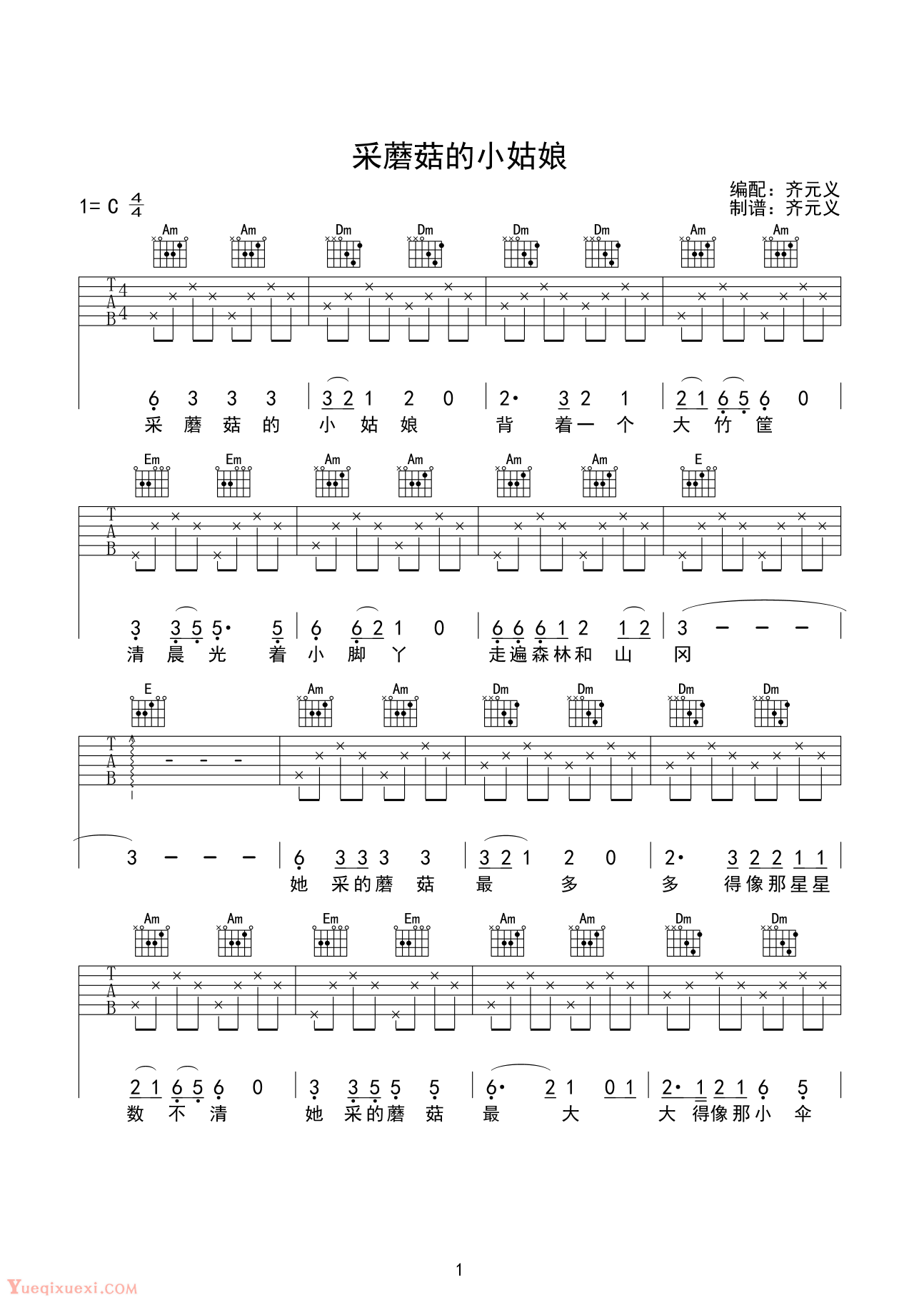 儿童吉他谱 采蘑菇的小姑娘吉他谱六线谱C调简单版高清弹唱谱
