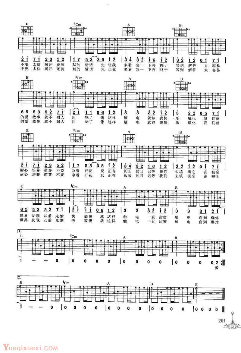 吉他弹唱222首超级流行歌曲谱：触电（S.H.E）