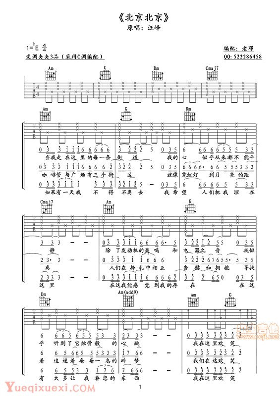 完美版北京北京吉他谱_非常正规的北京北京吉他谱