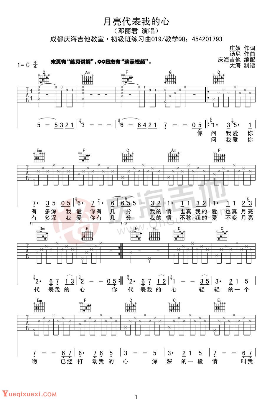 【吉他谱简单版】邓丽君 月亮代表我的心吉他谱 C调简单版