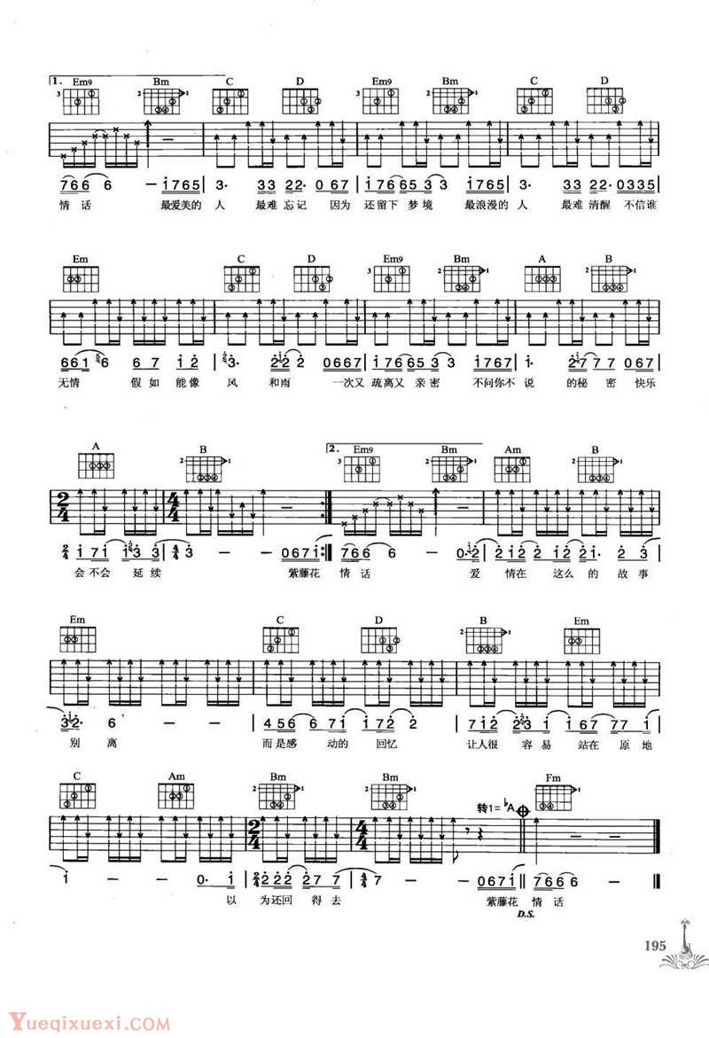 吉他弹唱222首超级流行歌曲谱：紫藤花（S.H.E）