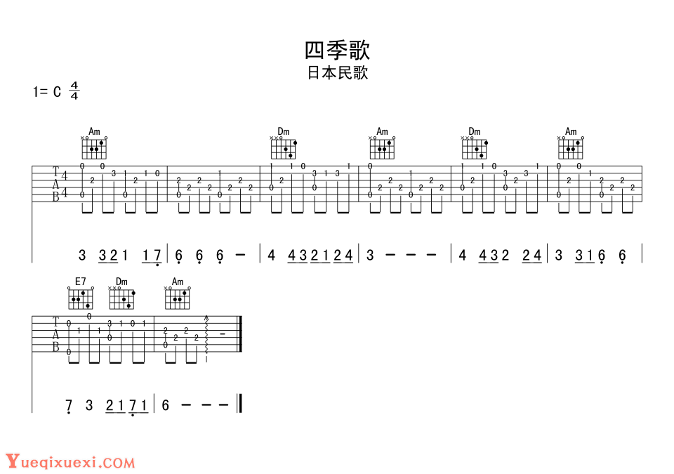 【吉他谱简单版】吉他初级练习曲 四季歌吉他谱 
