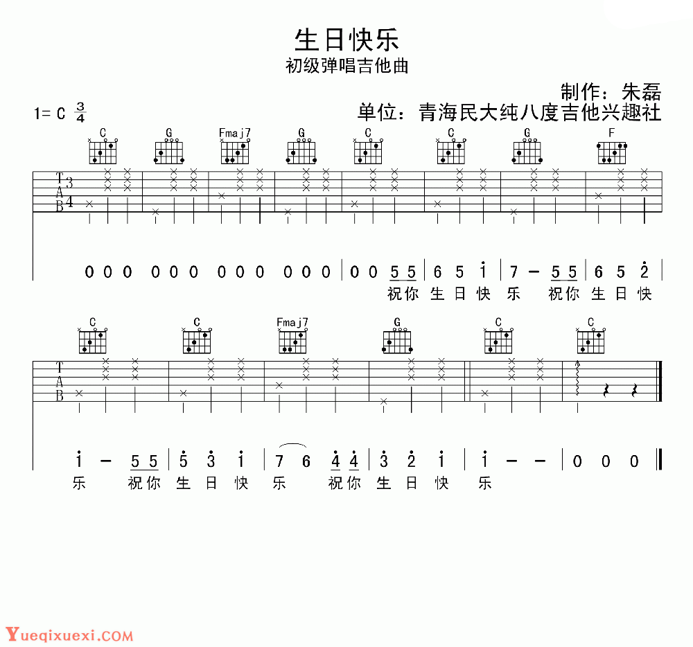 【吉他谱简单版】生日歌吉他谱 C调简单版 