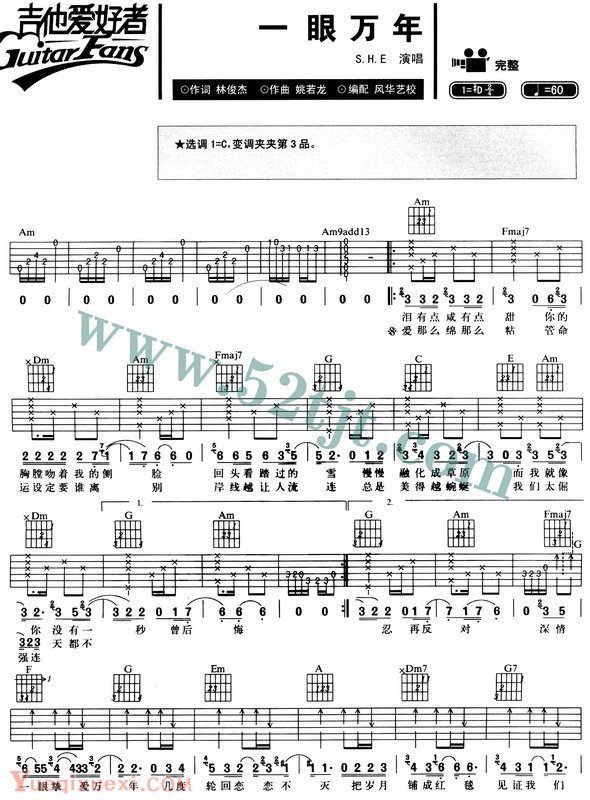 《一眼万年》吉他谱 JPG图片六线谱_S.H.E演唱的《一眼万年》