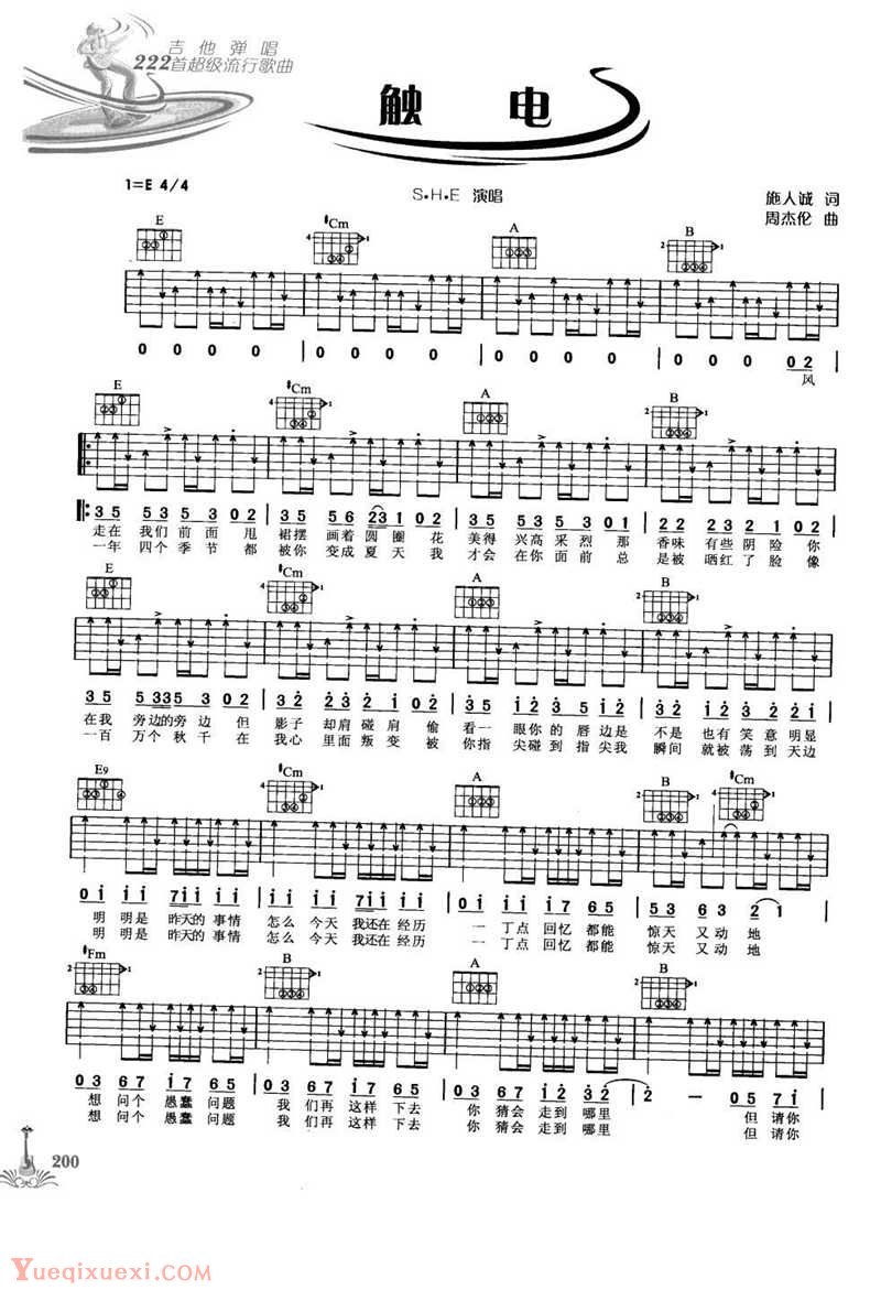 吉他弹唱222首超级流行歌曲谱：触电（S.H.E）