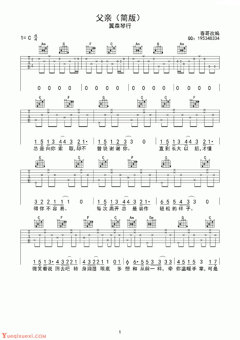 【吉他谱简单版】筷子兄弟《父亲》吉他谱 C调简单版