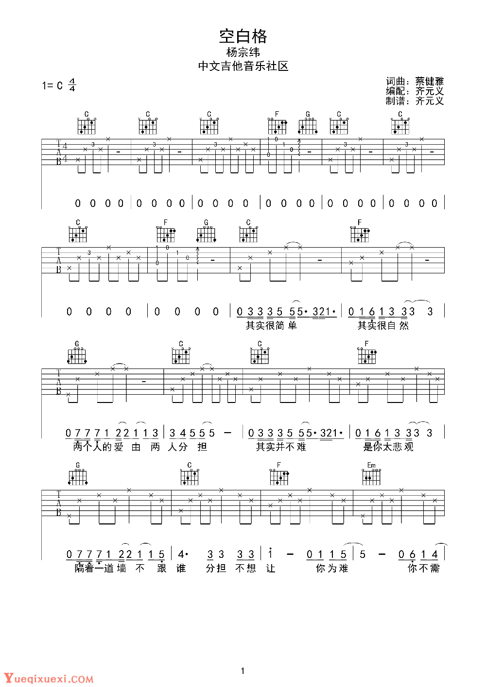 【吉他谱简单版】杨宗纬 空白格吉他谱 C调简单版 