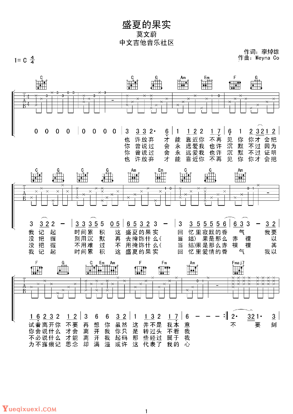 【吉他谱简单版】莫文蔚 盛夏的果实吉他谱 C调简单版