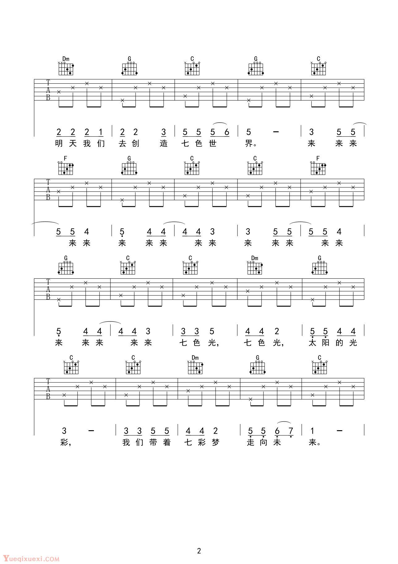 儿童吉他谱 七色光之歌吉他谱六线谱C调简单版弹唱谱