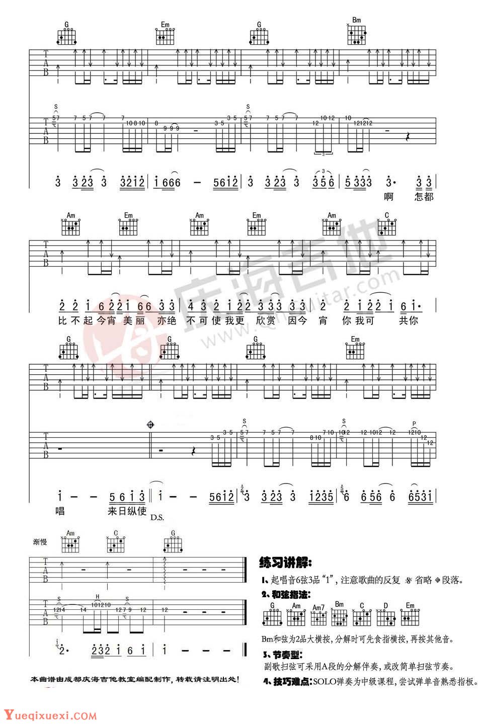 【吉他谱简单版】张国荣 千千阙歌吉他谱简单版