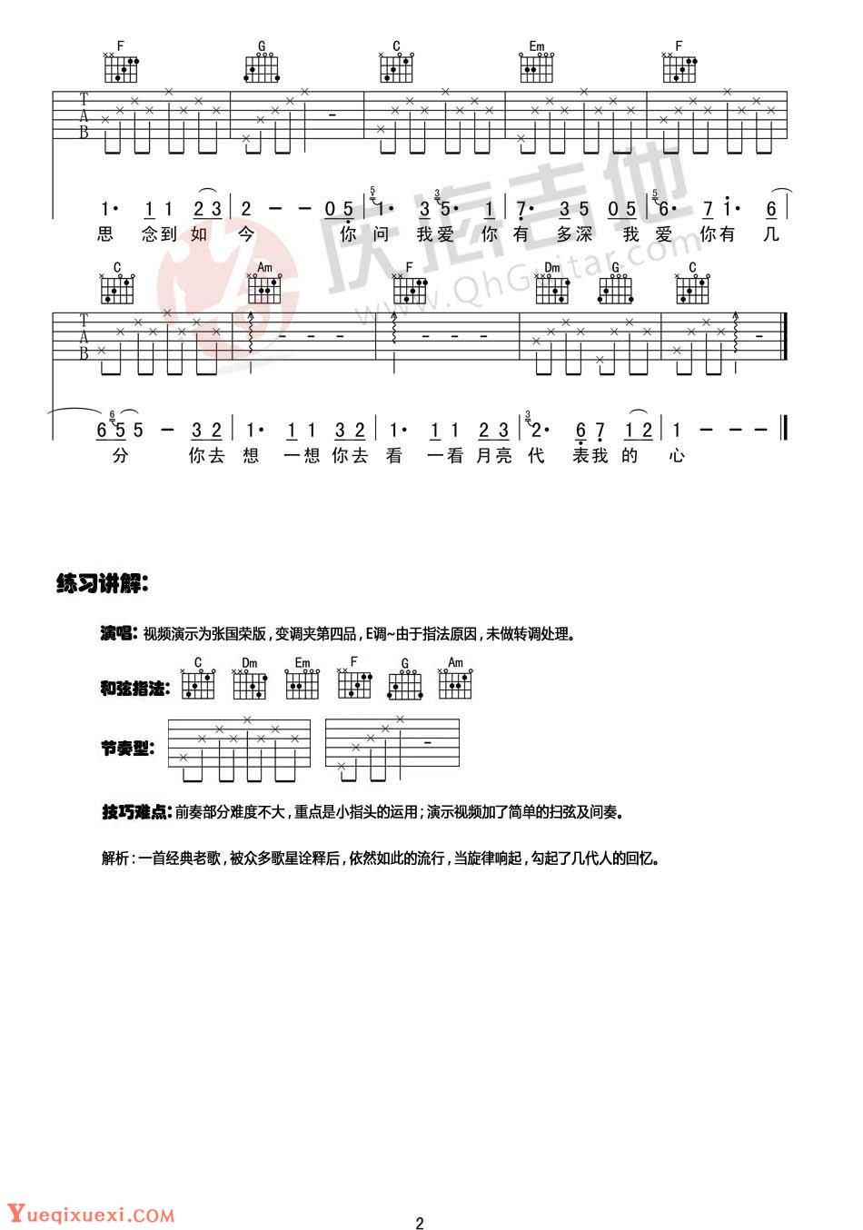 【吉他谱简单版】邓丽君 月亮代表我的心吉他谱 C调简单版
