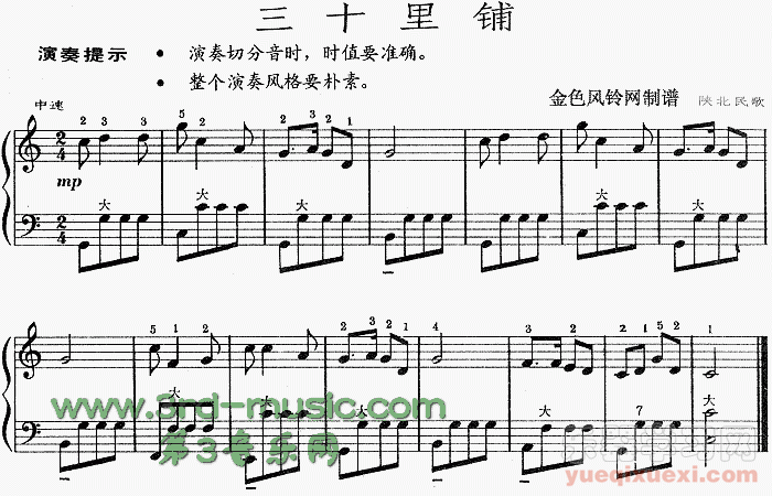 三十里铺(陕北民歌)[手风琴谱]