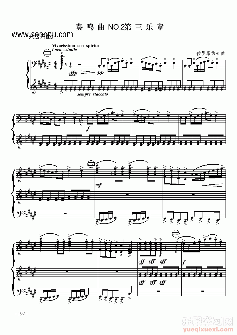 八级乐曲《奏鸣曲NO.2第三乐章》 键盘类 手风琴
