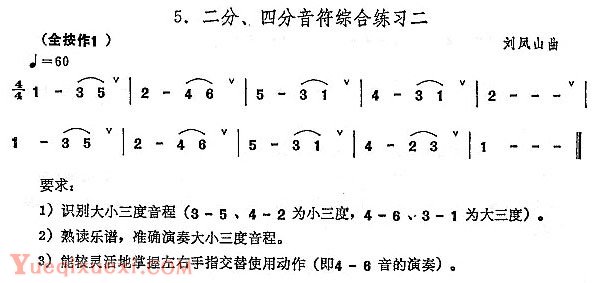 埙的演奏技巧与练习：二分、四分音符综合练习二 -刘凤山