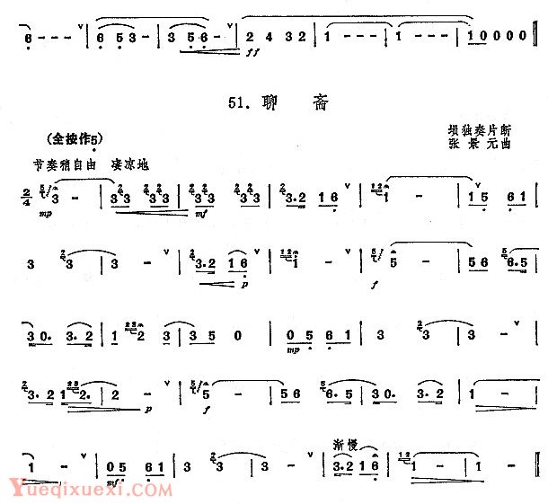 埙的演奏技巧与练习：指法及半音阶练习曲 - 张凤山