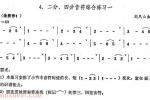 埙的演奏技巧与练习：二分、四分音符综合练习一 -刘凤山