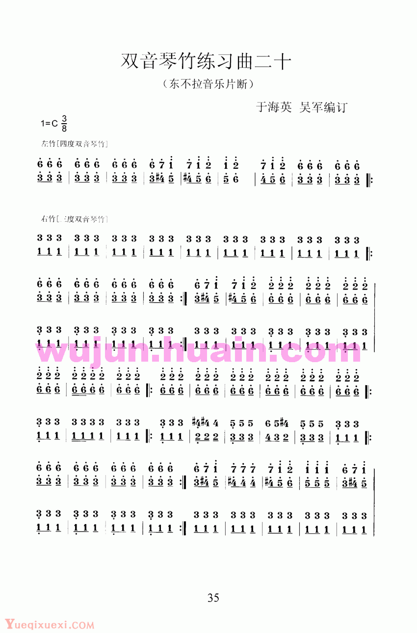 扬琴曲谱：扬琴双音琴竹练习曲30首之二十