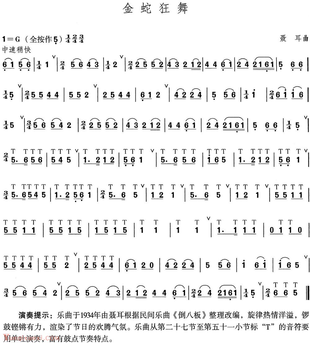竹笛乐谱初级简单g调图片