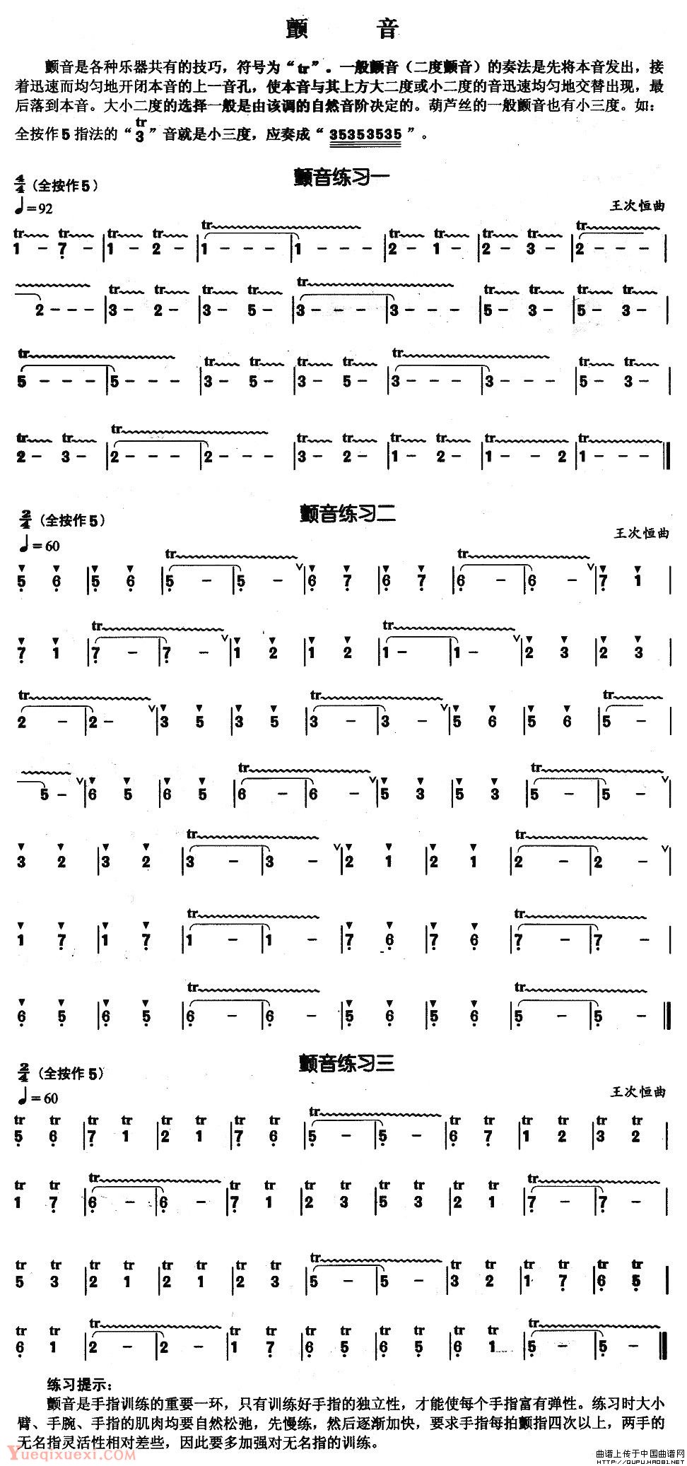 葫芦丝基本技巧练习曲--颤音