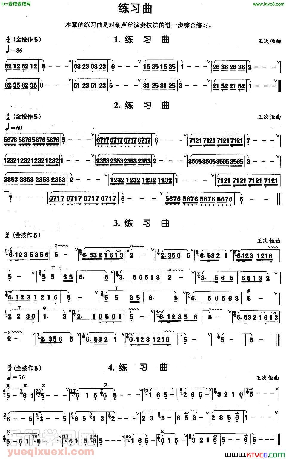 葫芦丝基本技巧练习曲——综合练习曲4首