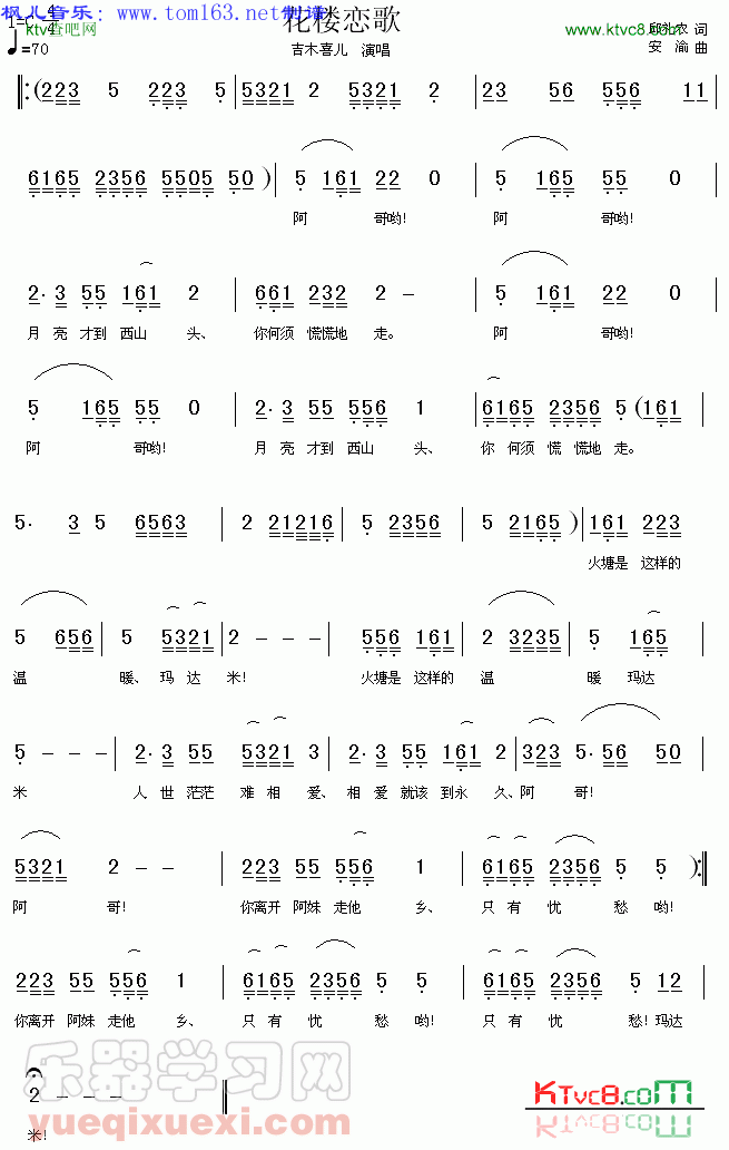 花楼恋歌简谱葫芦丝图片