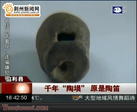 赵洪啸教授确认了： 千年“陶埙”原是陶笛 