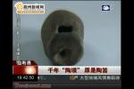  赵洪啸教授确认了： 千年“陶埙”原是陶笛