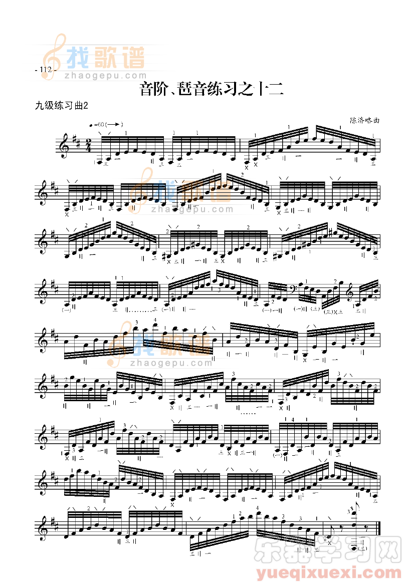 九级练习曲二首 民乐类 琵琶