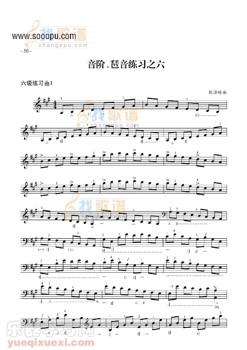 六级练习曲三首 民乐类 琵琶