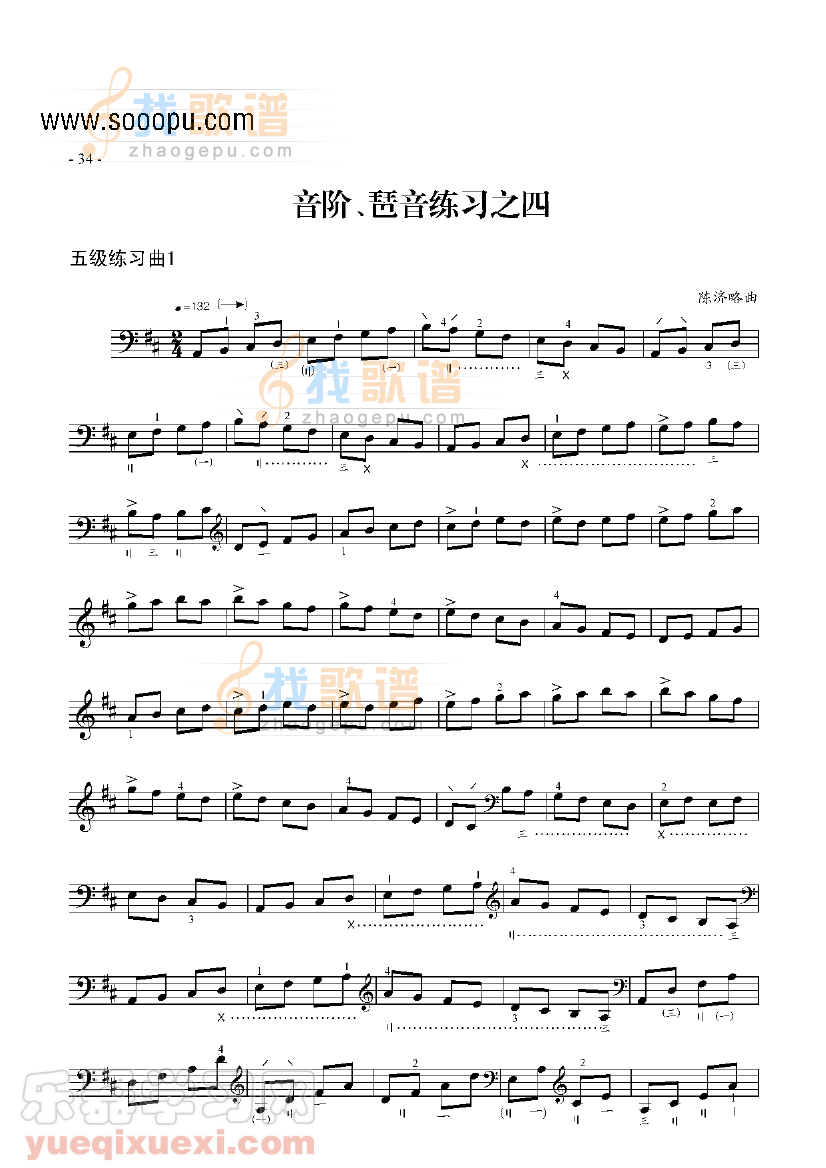 五级练习曲三首 民乐类 琵琶