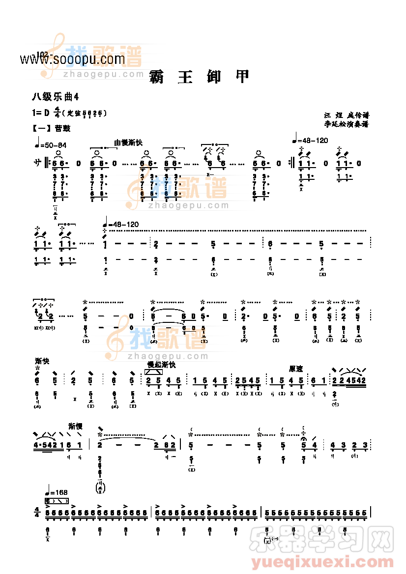 八级乐曲《霸王卸甲》 民乐类 琵琶