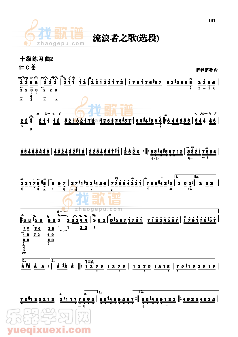 十级练习曲二首 民乐类 琵琶