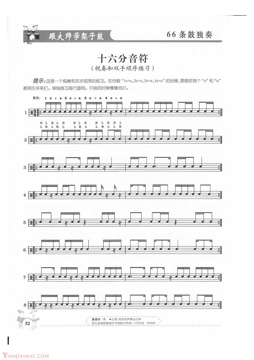 架子鼓基础练习 十六分音符(视奏和双手顺序练习)