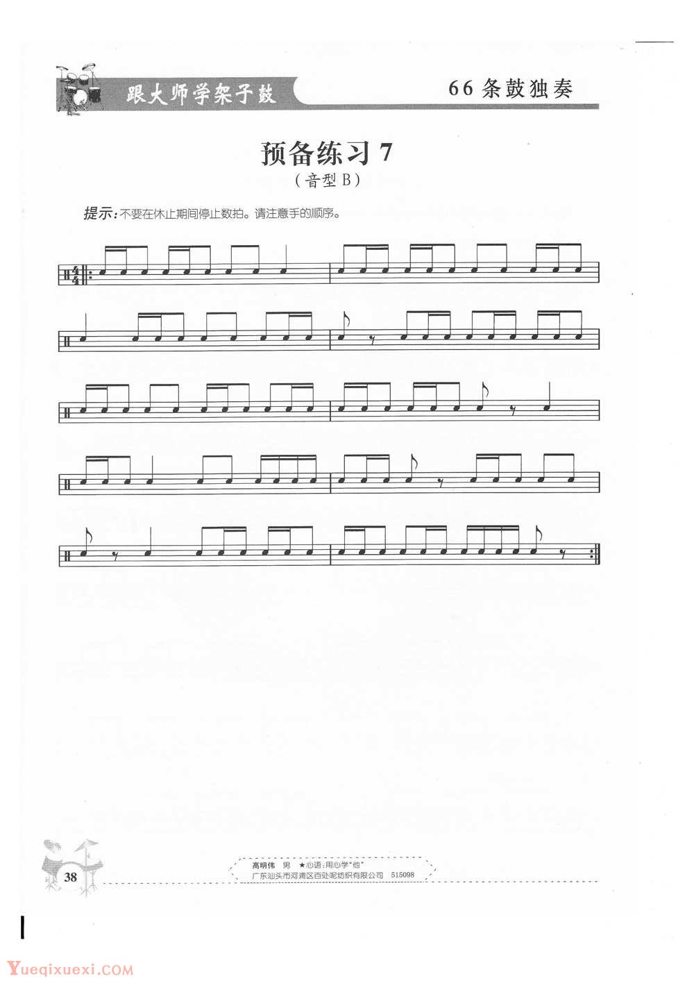 架子鼓基础练习 预备练习7(音型B)(43)