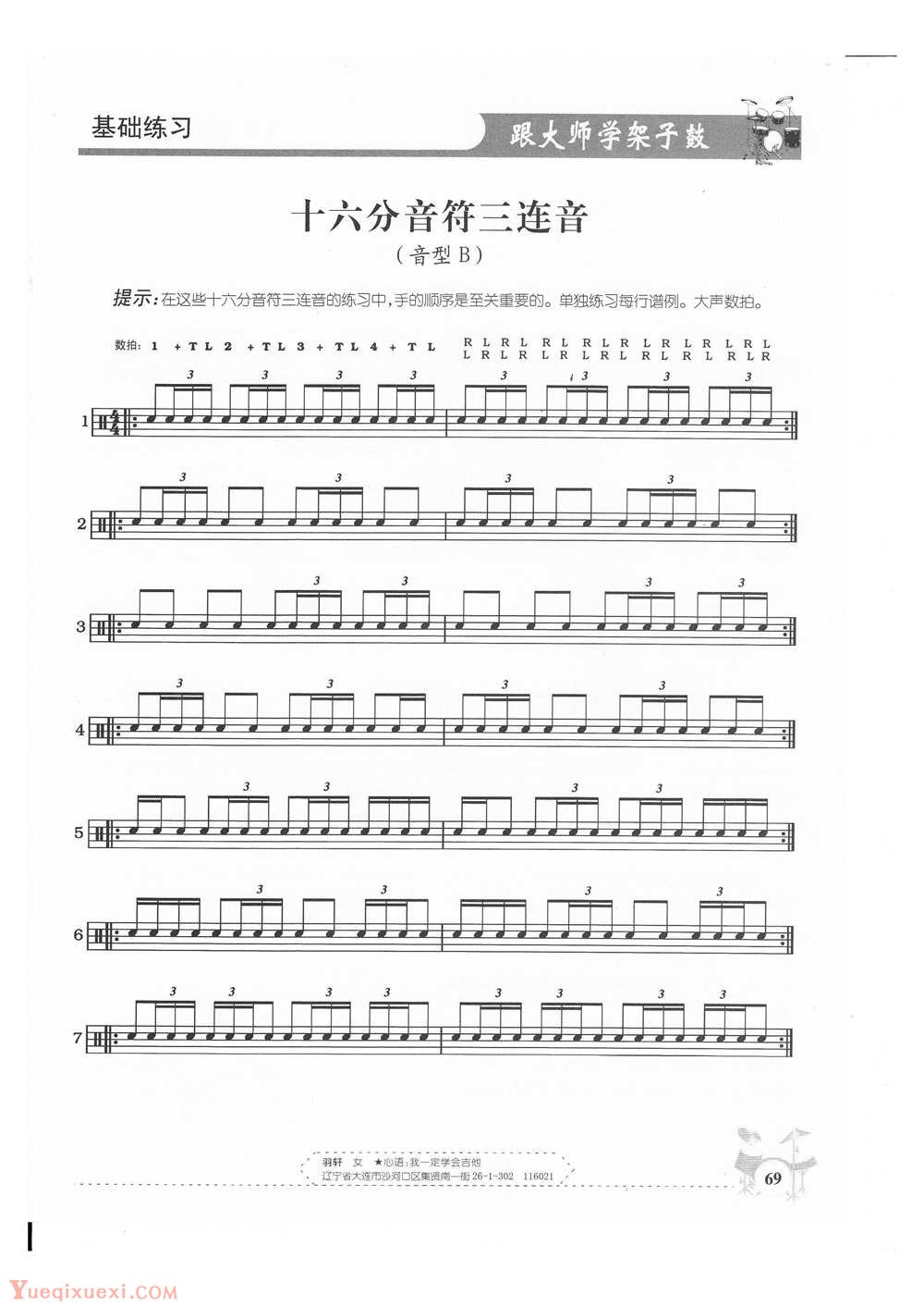 架子鼓基础练习 十六分音符三连音(音型B)
