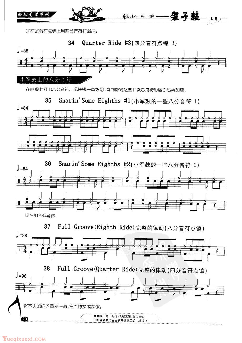 轻松自学架子鼓[上篇]第六课:八分音符节奏型