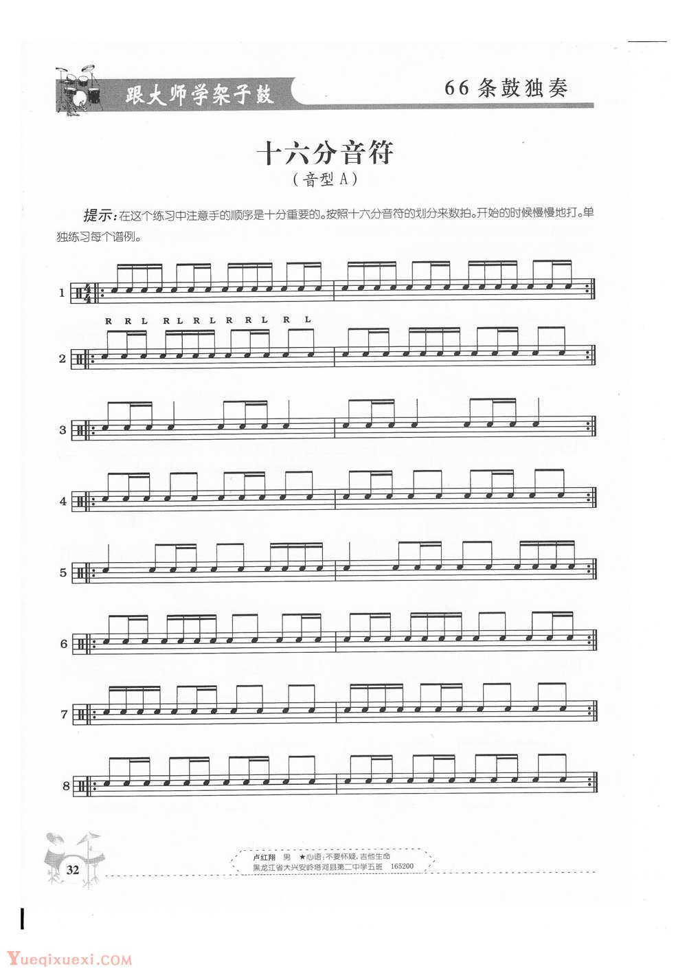 架子鼓基础练习 十六分音符(音型A)