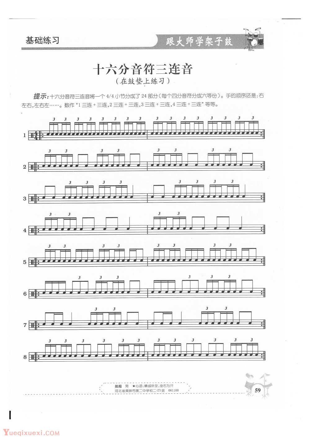 架子鼓基础练习 十六分音符三连音(在鼓垫上练习)