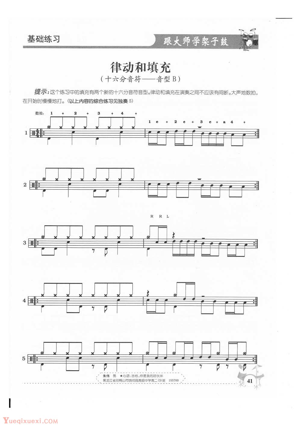 架子鼓基础练习 律动和填充(十六分音符——音型B)