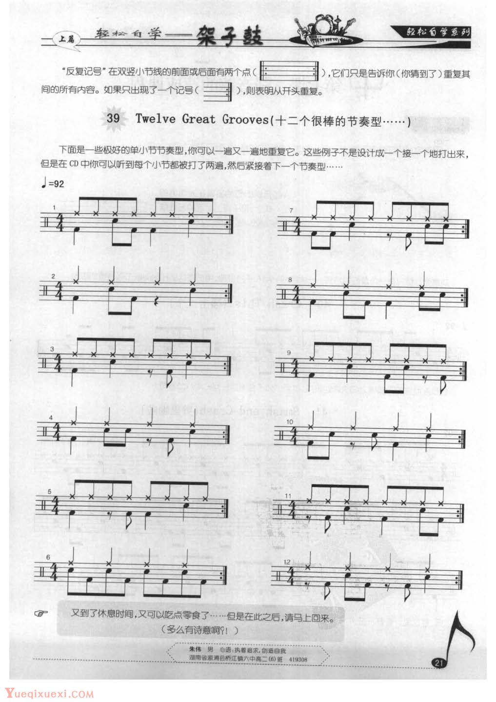 轻松自学架子鼓[上篇]第六课:八分音符节奏型