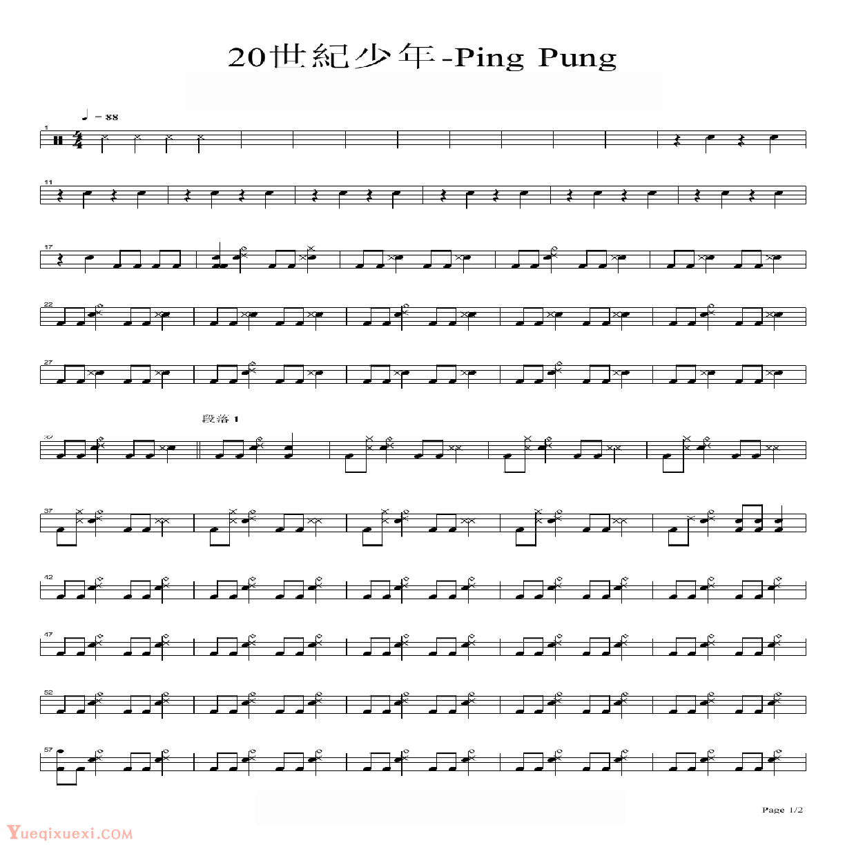 高清架子鼓谱二十世纪少年 ping pung