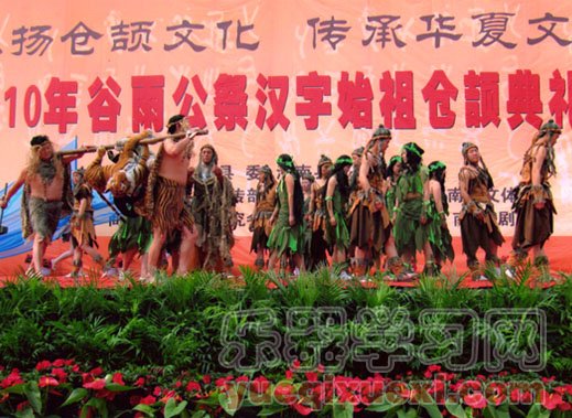 文字之祖揭碑仪式在陕西洛南隆重举行