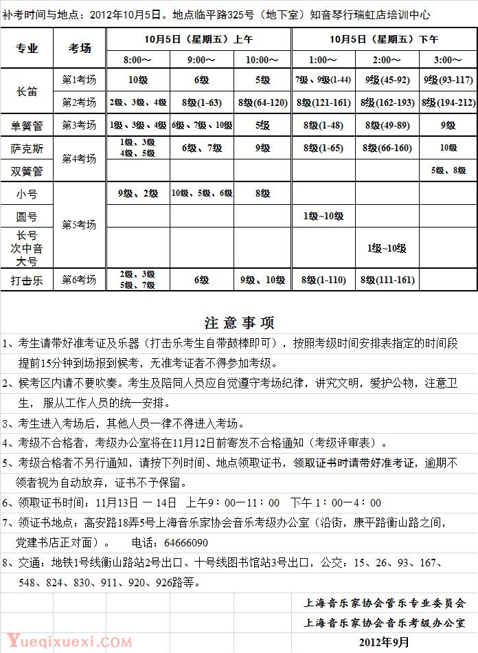 2012年上海音协管乐·打击乐补考时间安排表