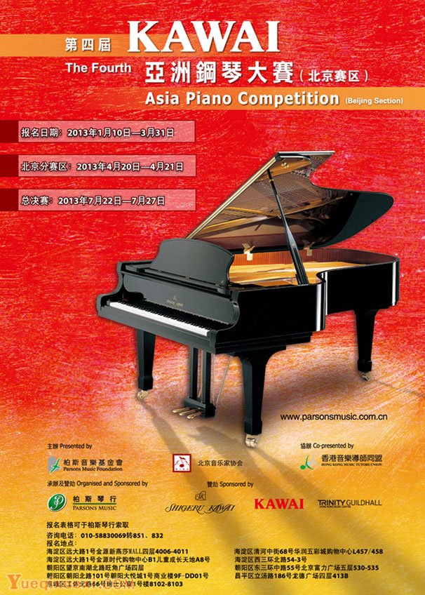 第四届KAWAI亚洲钢琴大赛北京选拔赛即将开赛