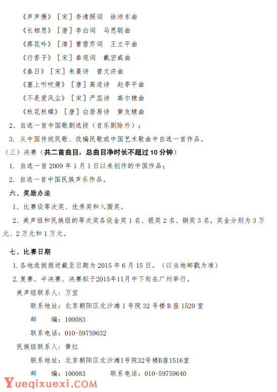第十届中国音乐金钟奖（声乐）比赛评选细则