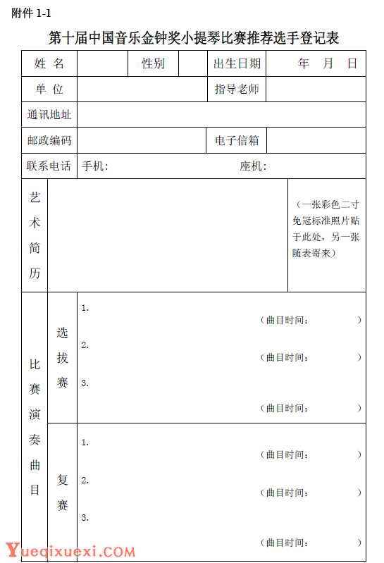 第十届中国音乐金钟奖（小提琴）比赛评选细则