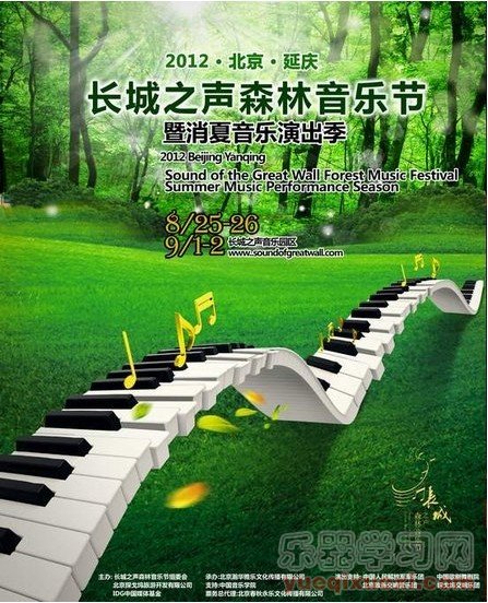 2012北京延庆长城之声森林音乐节暨消夏音乐演出季即将开幕