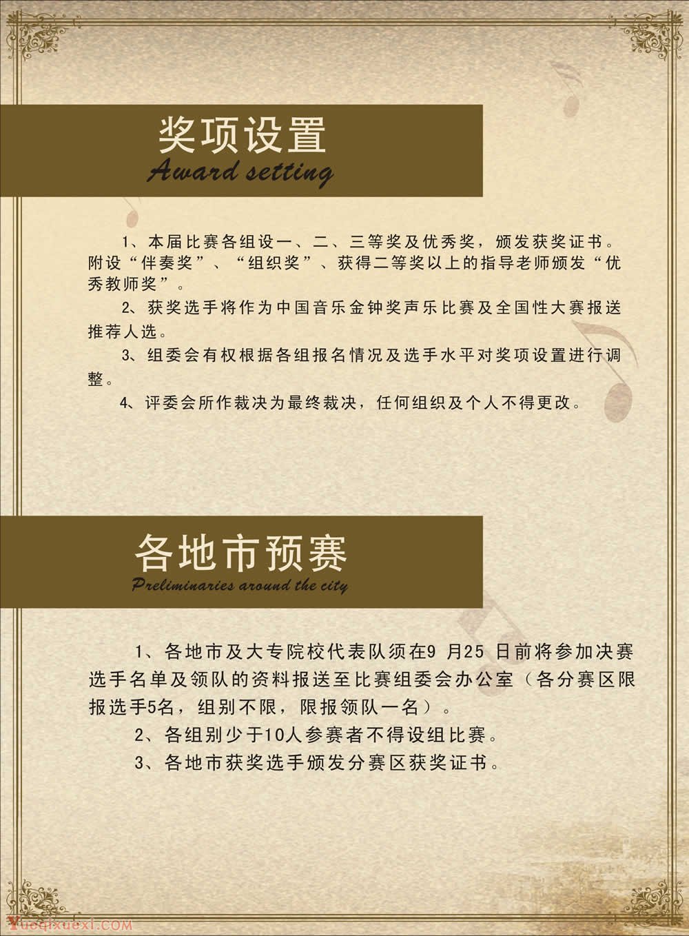 第四届陕西音乐奖声乐比赛章程