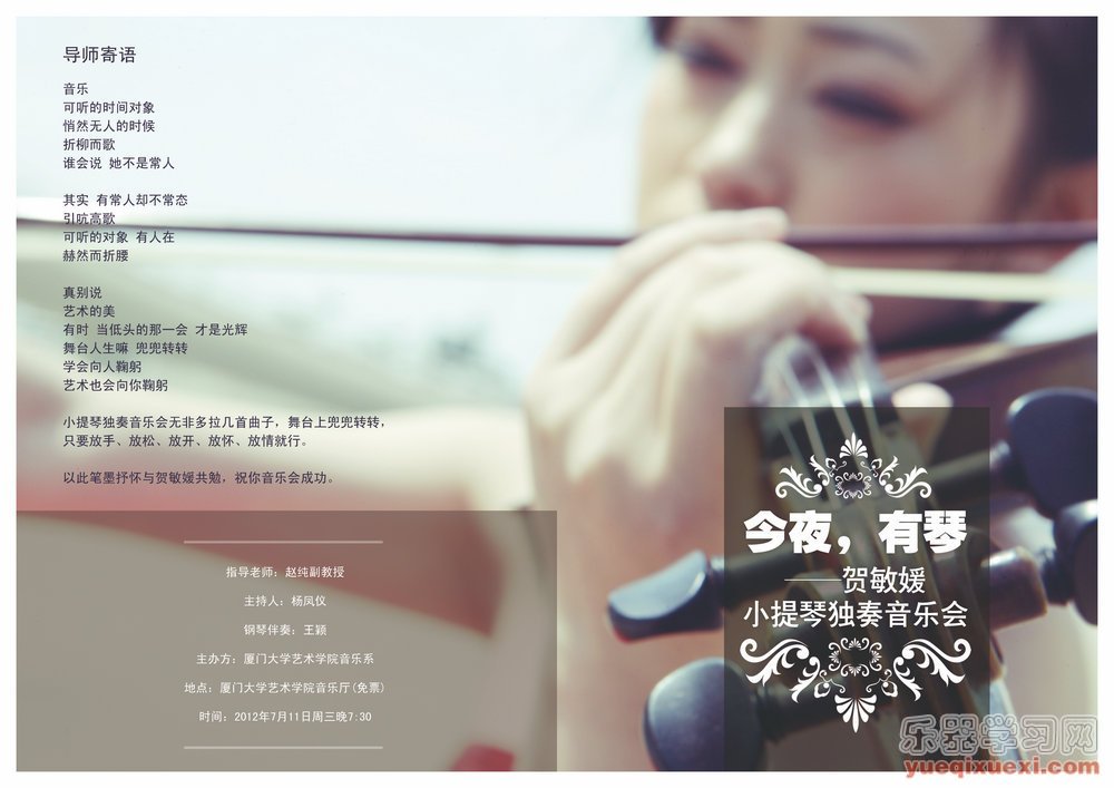 厦门大学音乐季—何敏媛小提琴音乐会
