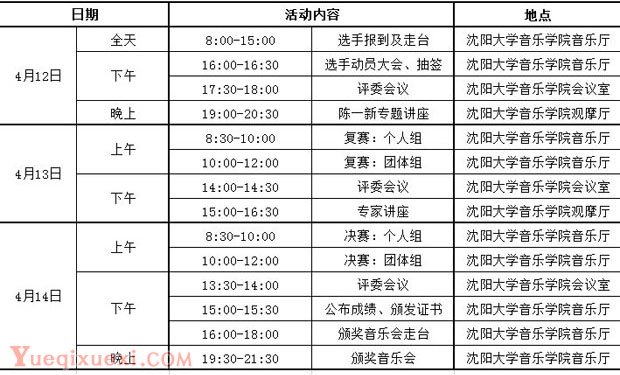 中国音协高校联盟“卡西欧杯”全国高校弹唱展演日程安排